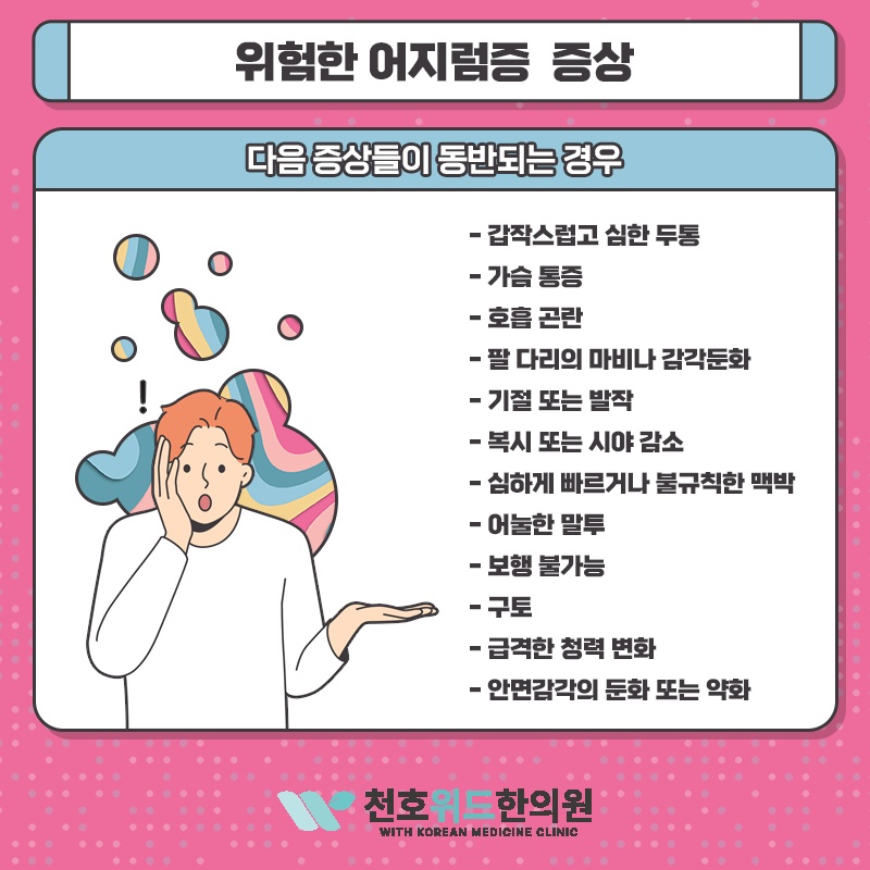 어지럼의 원인에 따른 말초성·중추성 구분이 필요합니다