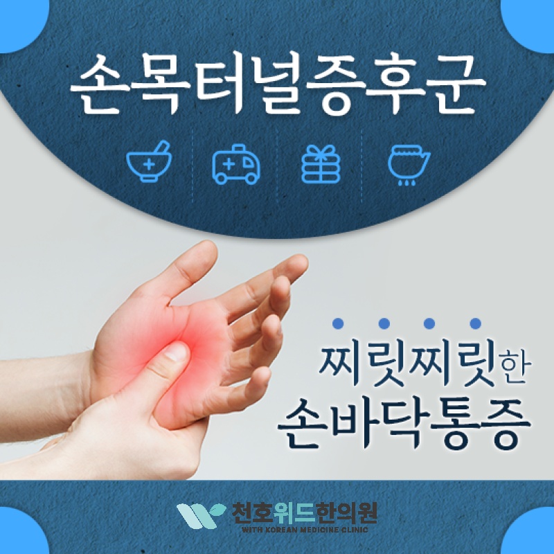 손목터널증후군, 저림이 되풀이될 때 살펴볼 점