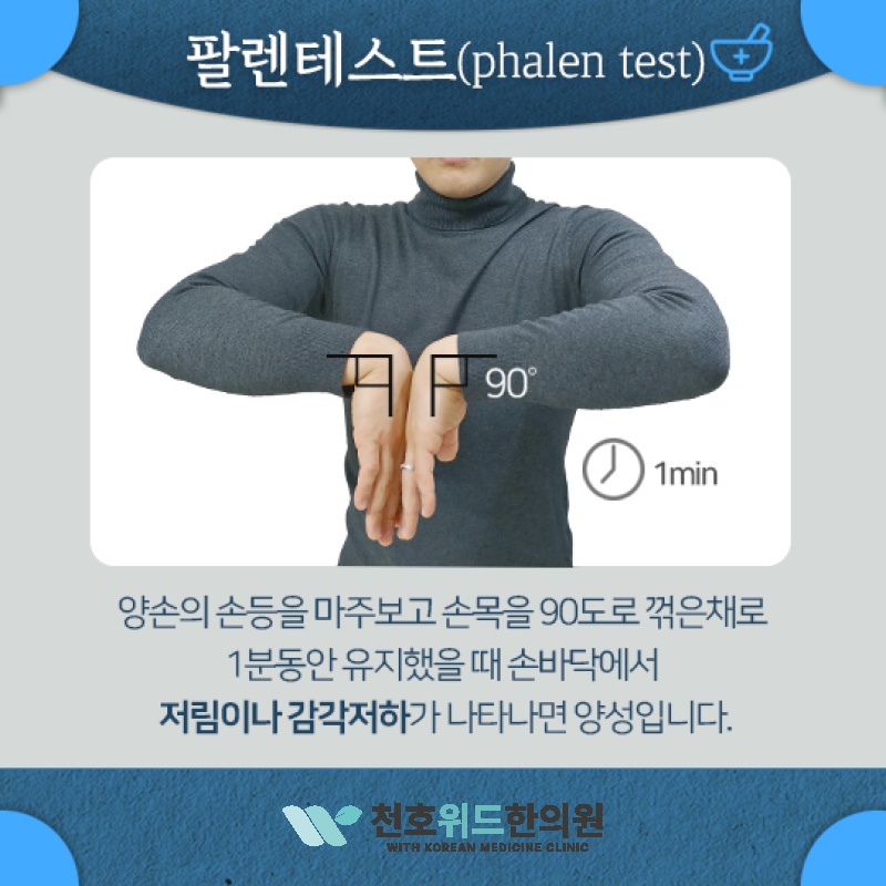 손목터널증후군, 저림이 되풀이될 때 살펴볼 점
