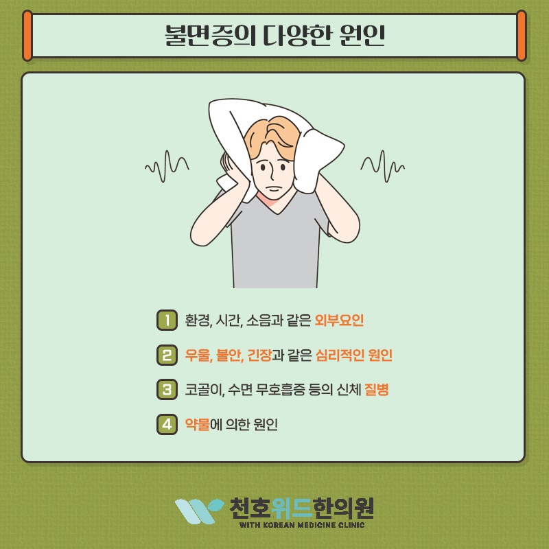 불면증, 어렵게 잠들어도 아침 피로가 풀리지 않을 때