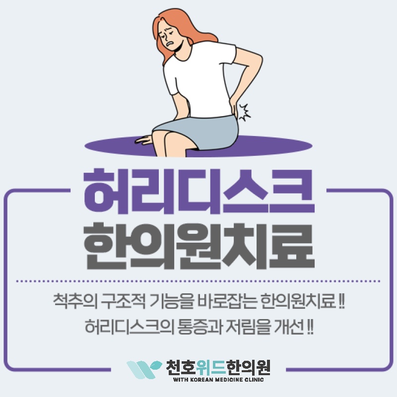 장시간 앉아 지내는 직장인, 허리디스크 주의가 필요합니다