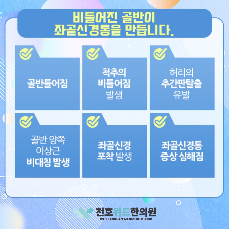 허리를 굽히거나 펴기 어려울 때 좌골신경통 살펴보기