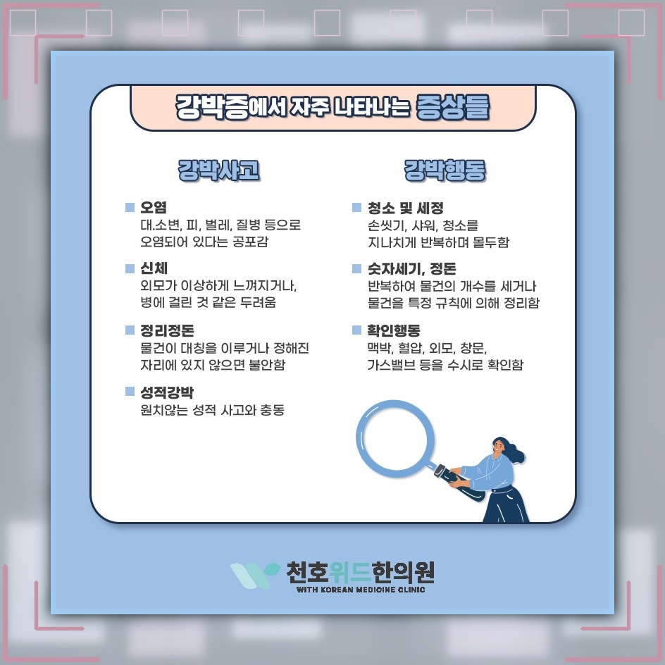 반복되는 생각과 행동으로 살펴보는 강박증의 특징