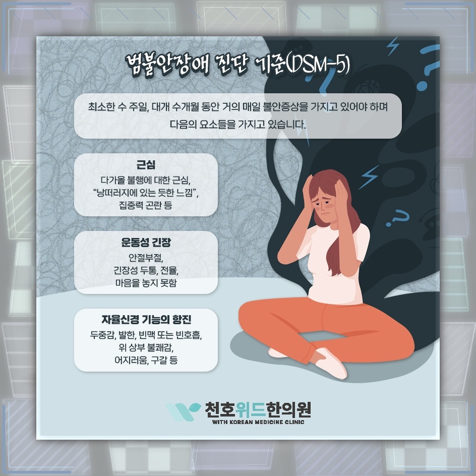 마음의 긴장이 이어질 때 불안장애를 살펴보는 기준