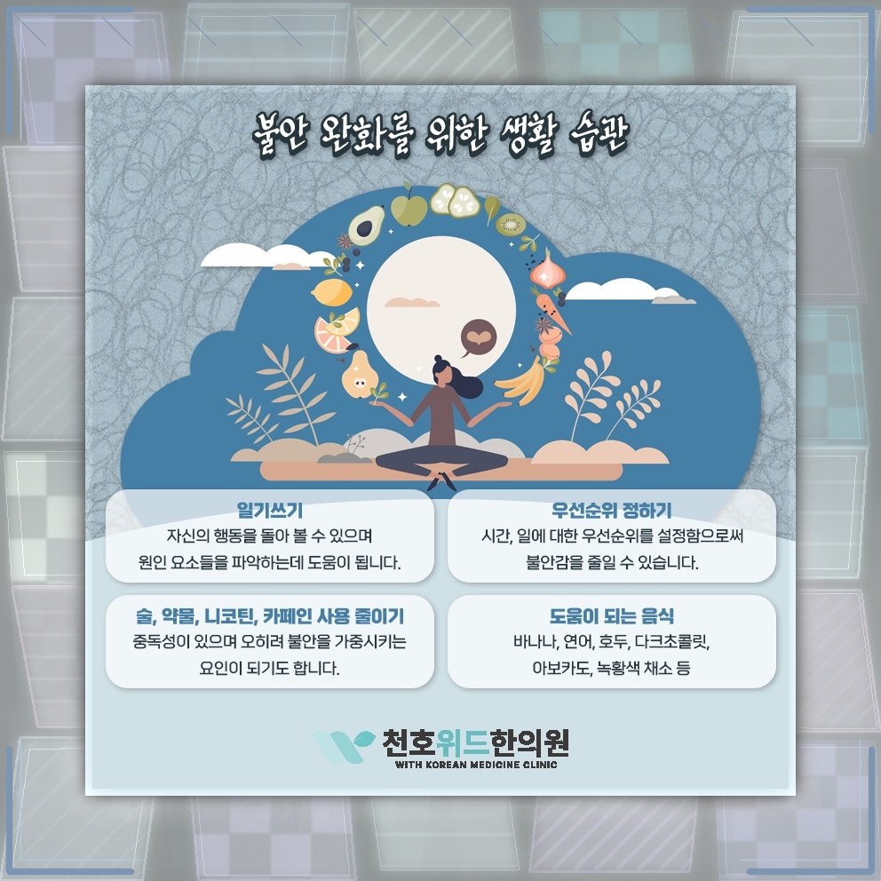 마음의 긴장이 이어질 때 불안장애를 살펴보는 기준