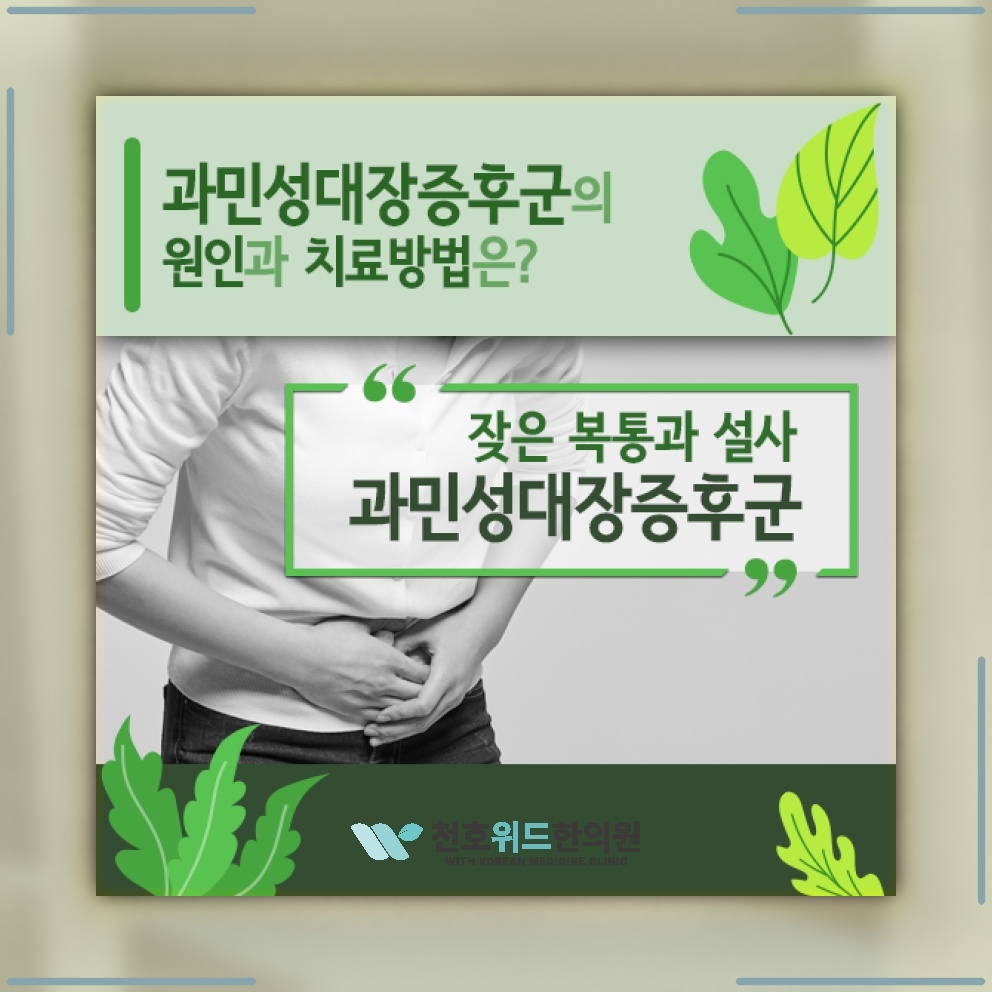 묵직하고 부글거리는 아랫배, 과민성대장증후군의 증상일까