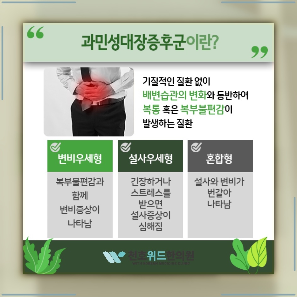 묵직하고 부글거리는 아랫배, 과민성대장증후군의 증상일까