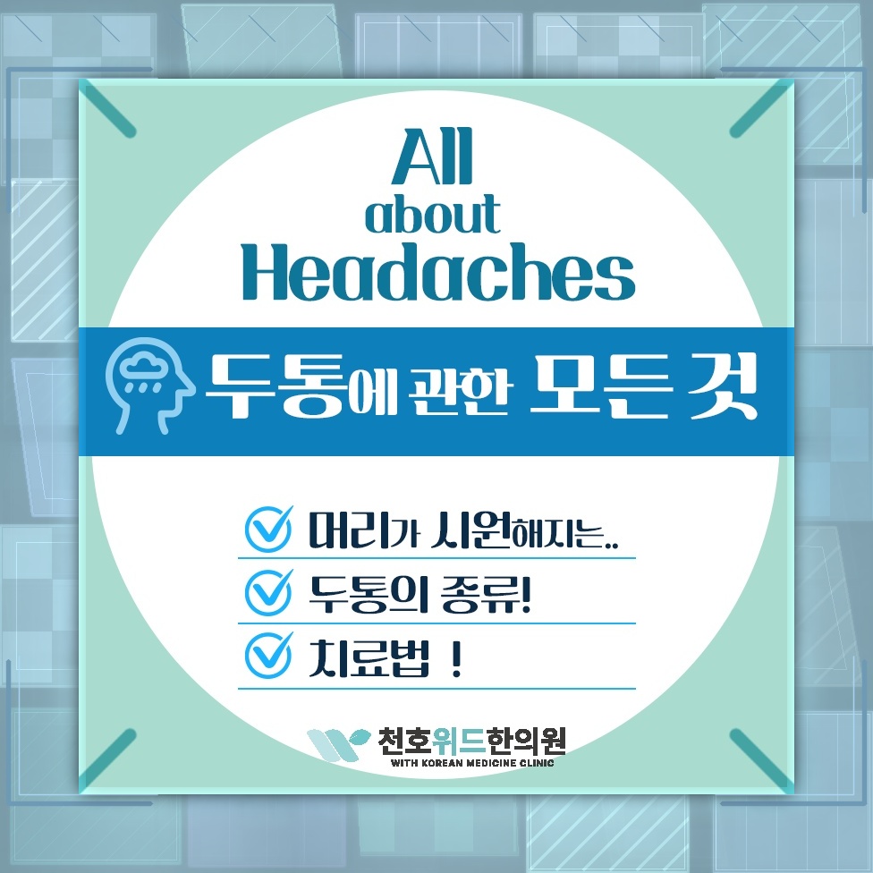 두통이 생길 때 함께 나타나는 여러 신체 변화