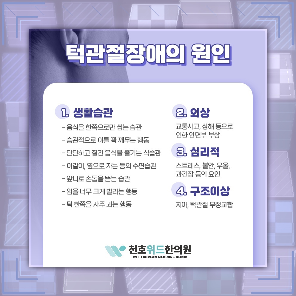 잠깐의 턱 통증 뒤에 숨은 턱관절장애 알아보기