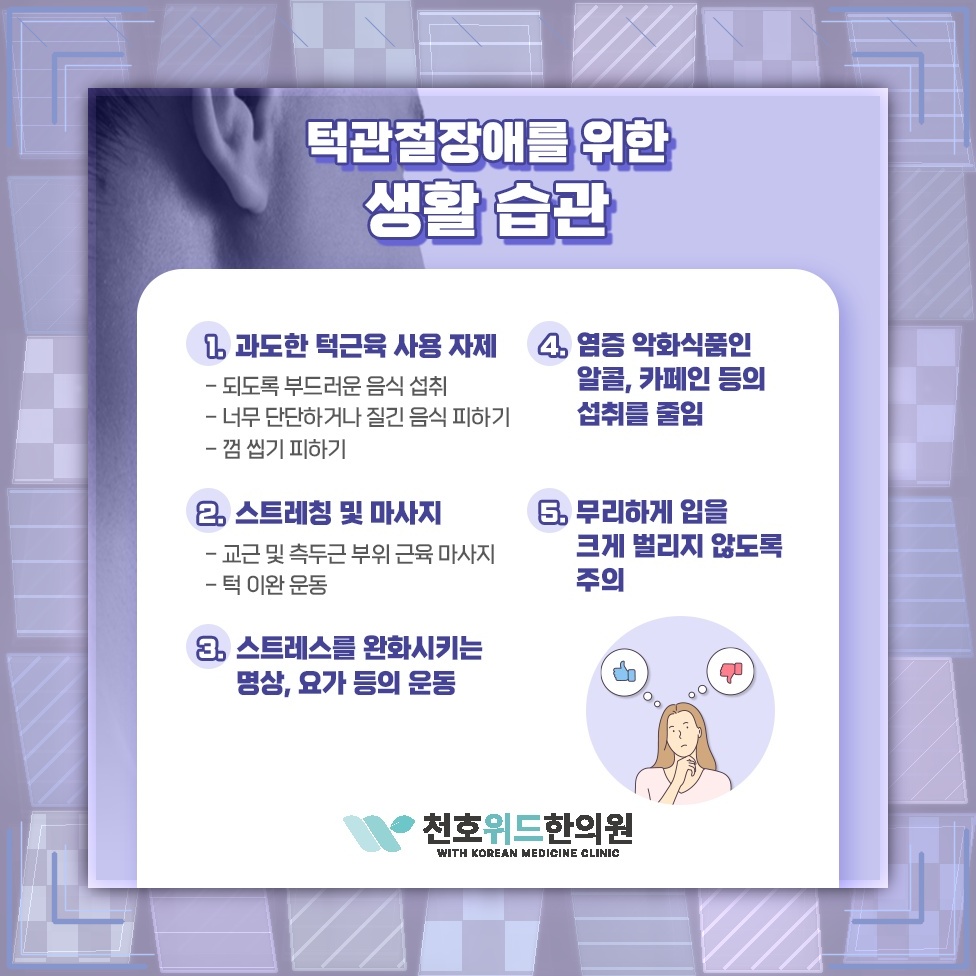 잠깐의 턱 통증 뒤에 숨은 턱관절장애 알아보기