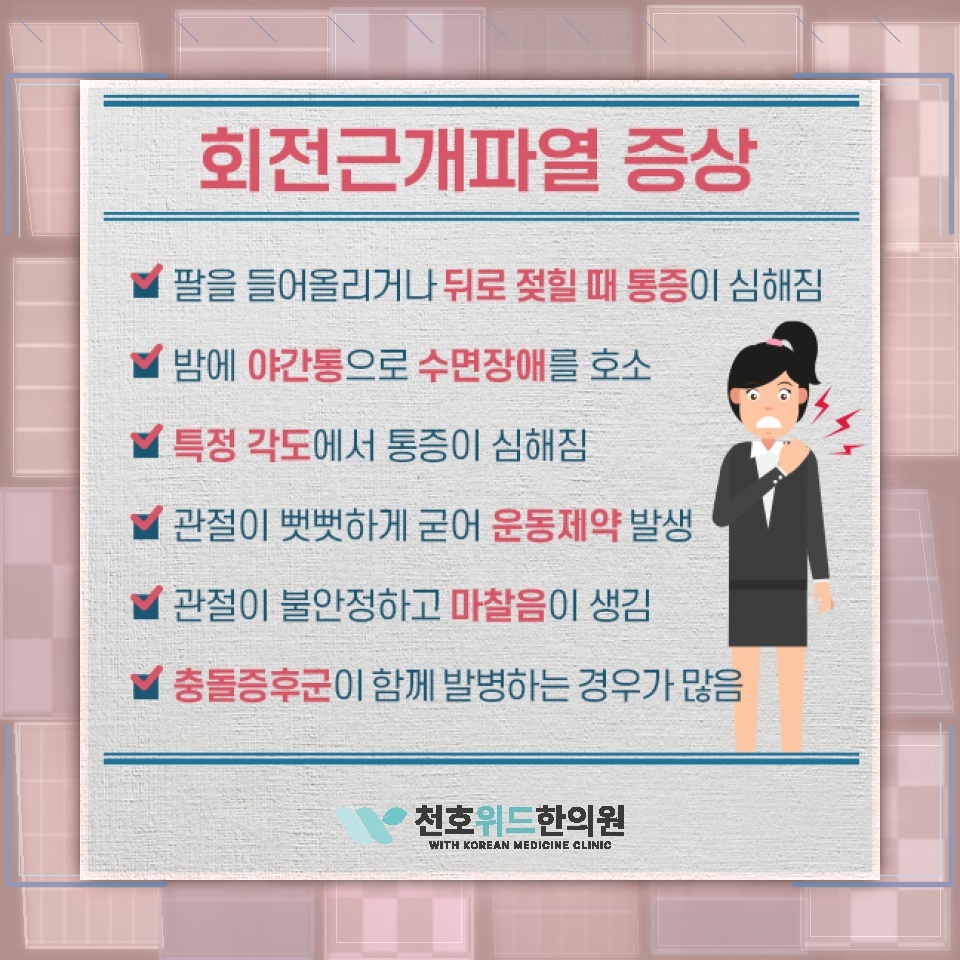 회전근개파열 뒤 지속되는 어깨 힘줄 염증의 원인