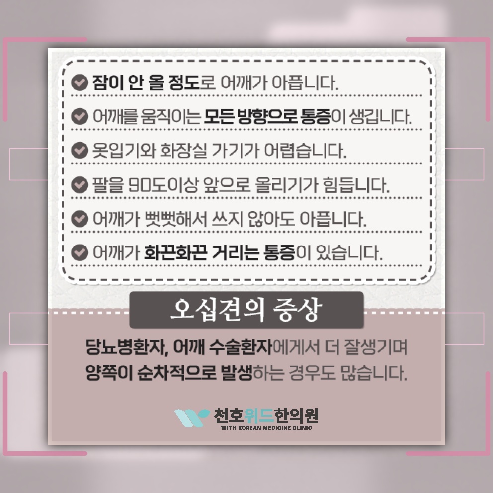 오십견으로 굳은 어깨, 회복 과정을 살펴보기