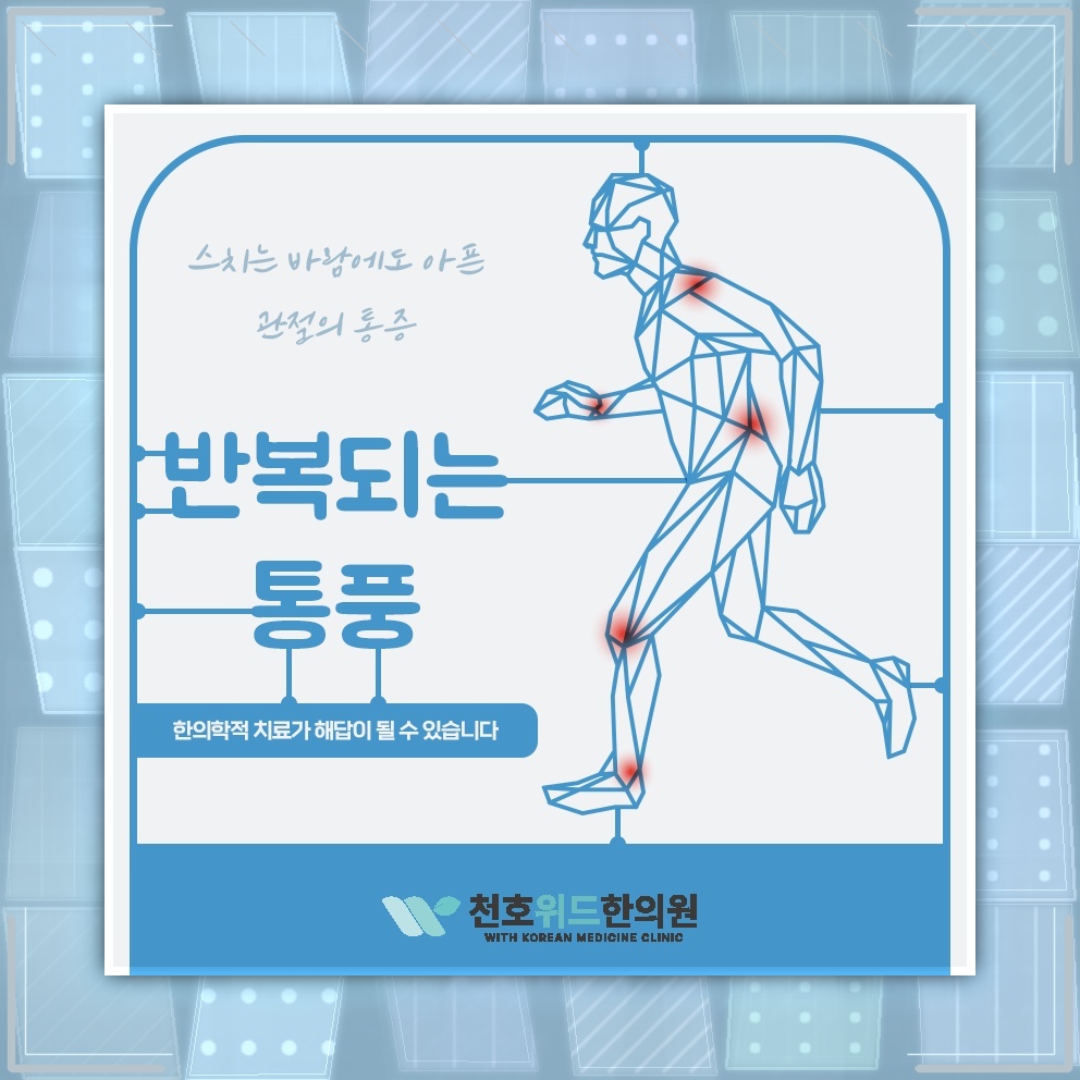 발가락 관절에 흔히 나타나는 통풍의 주요 발생 부위