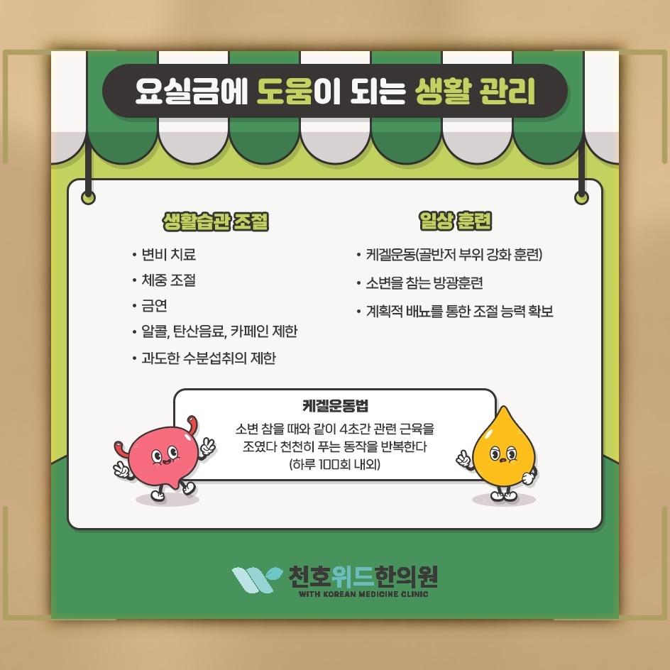요실금으로 흔들리는 자존감과 일상 속 스트레스
