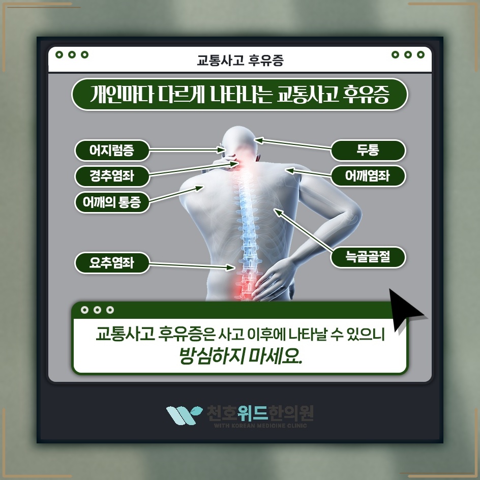 교통사고 뒤 남은 후유증, 목의 불편을 살펴보는 방법