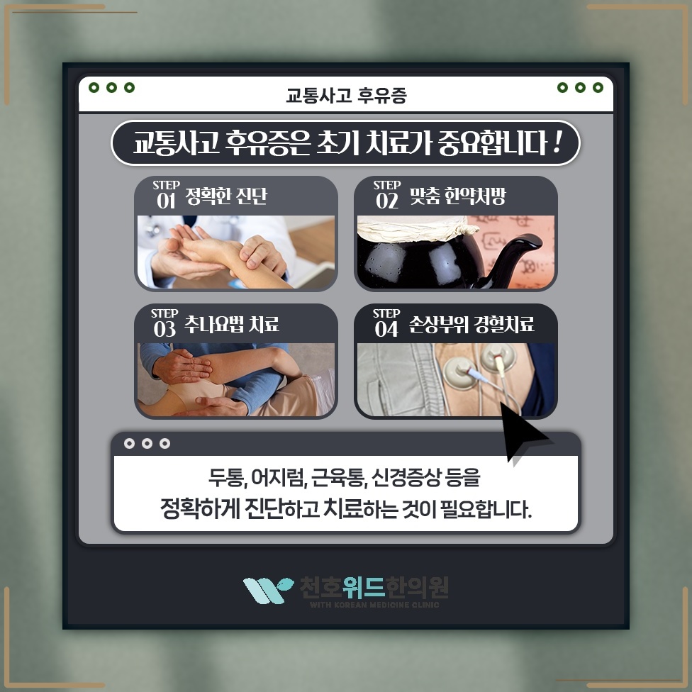교통사고 뒤 남은 후유증, 목의 불편을 살펴보는 방법