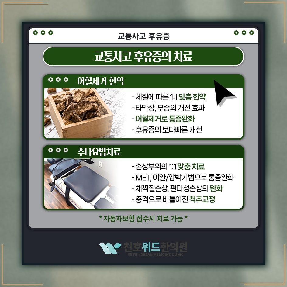 교통사고 뒤 남은 후유증, 목의 불편을 살펴보는 방법