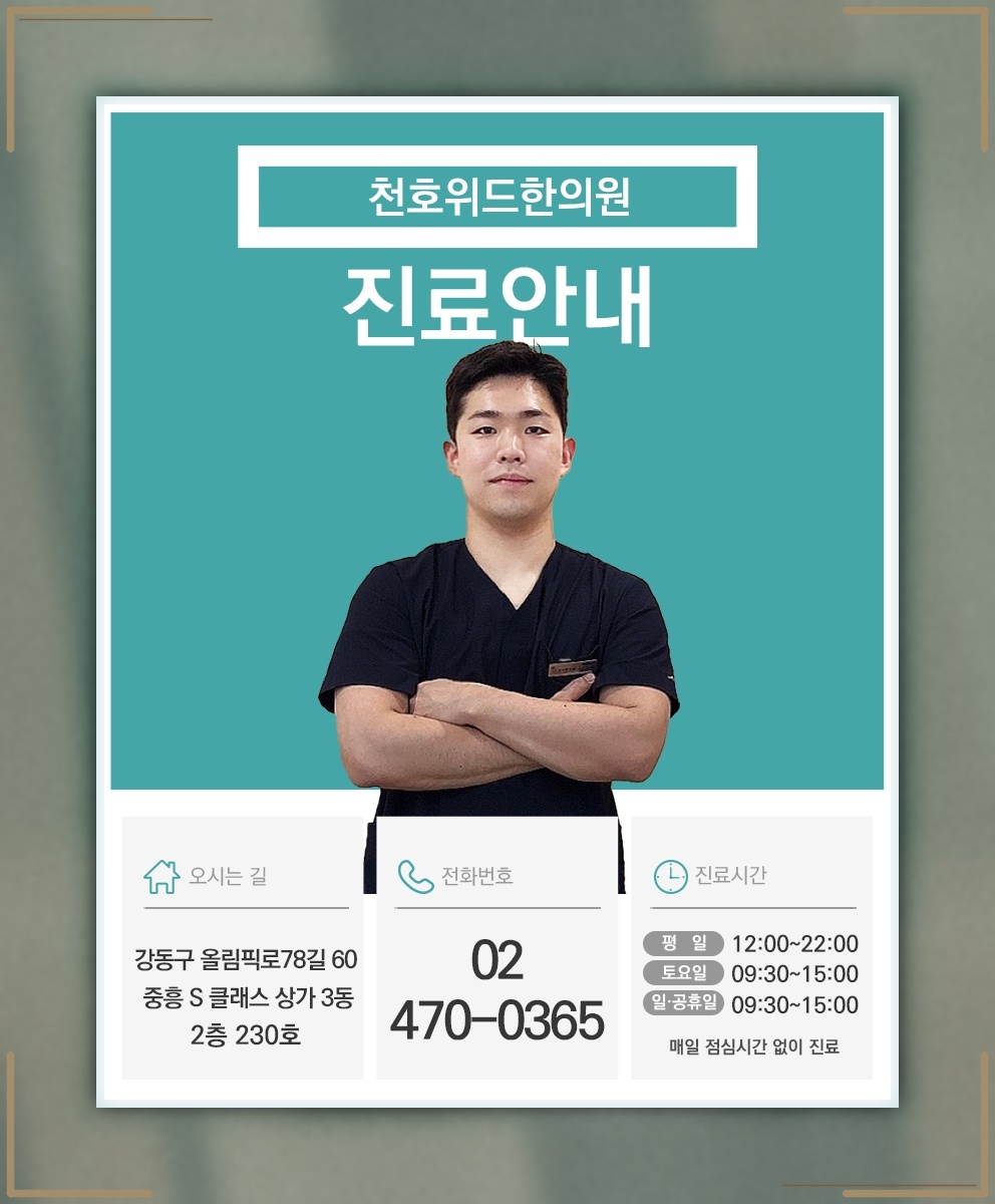 교통사고 뒤 남은 후유증, 목의 불편을 살펴보는 방법