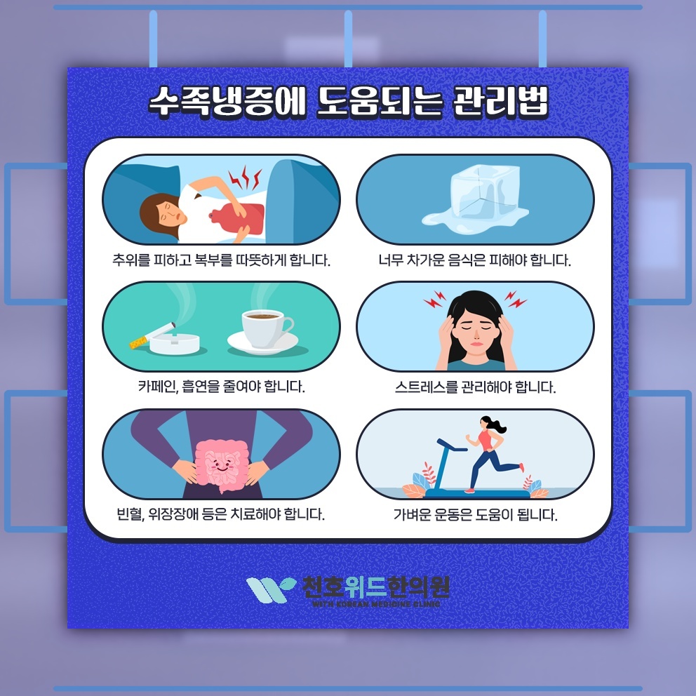 기온이 낮아질 때 유독 차가운 손발과 수족냉증